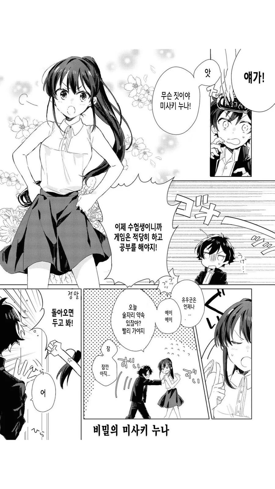 취하면 본심이 나오는 누나.manhwa