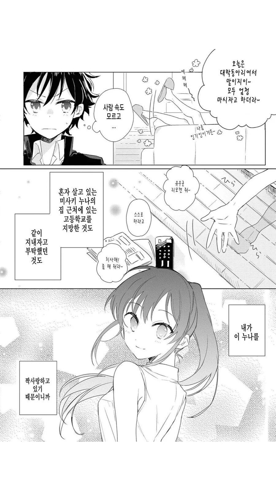 취하면 본심이 나오는 누나.manhwa - 이미지 4