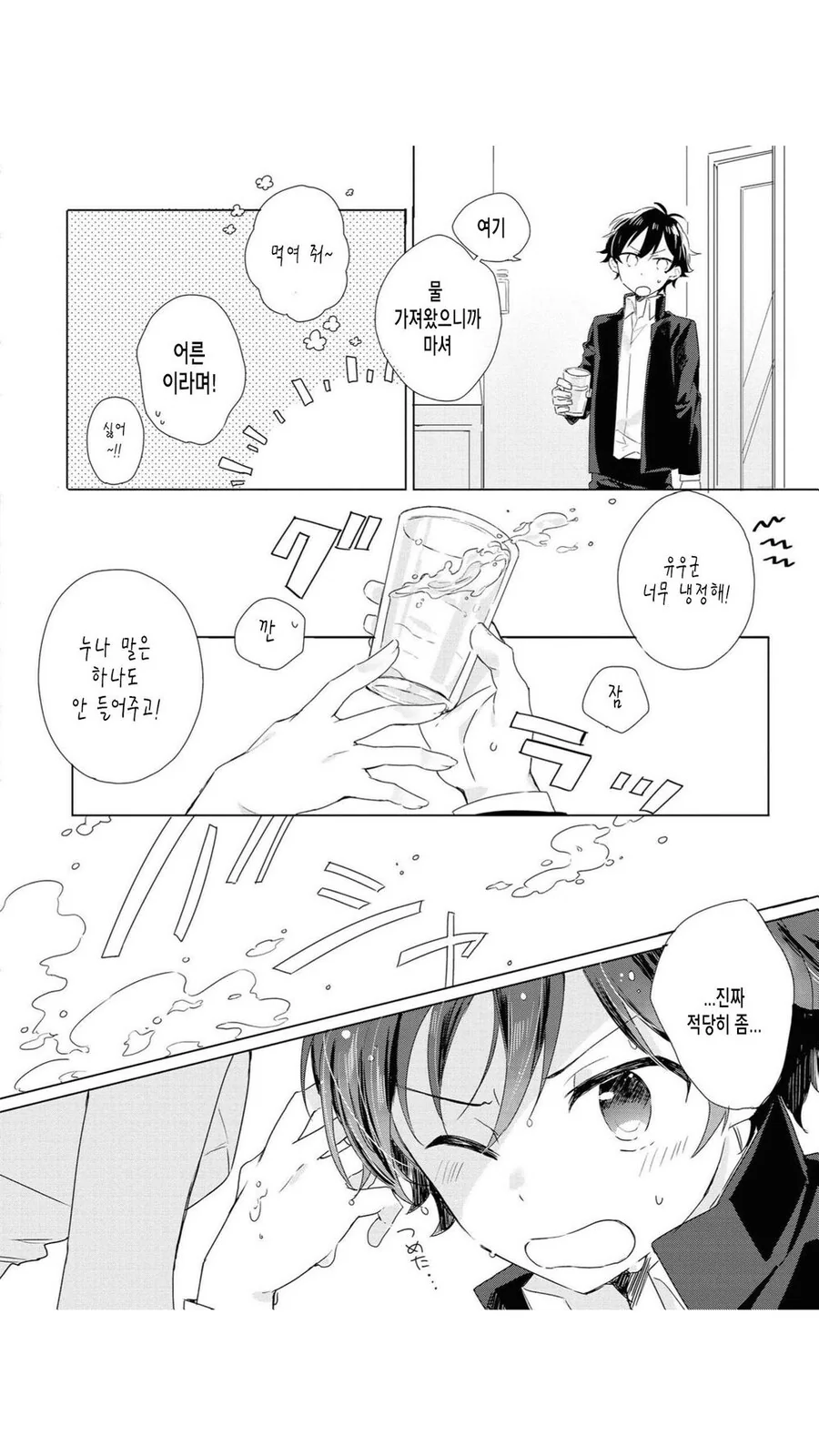 취하면 본심이 나오는 누나.manhwa - 이미지 6