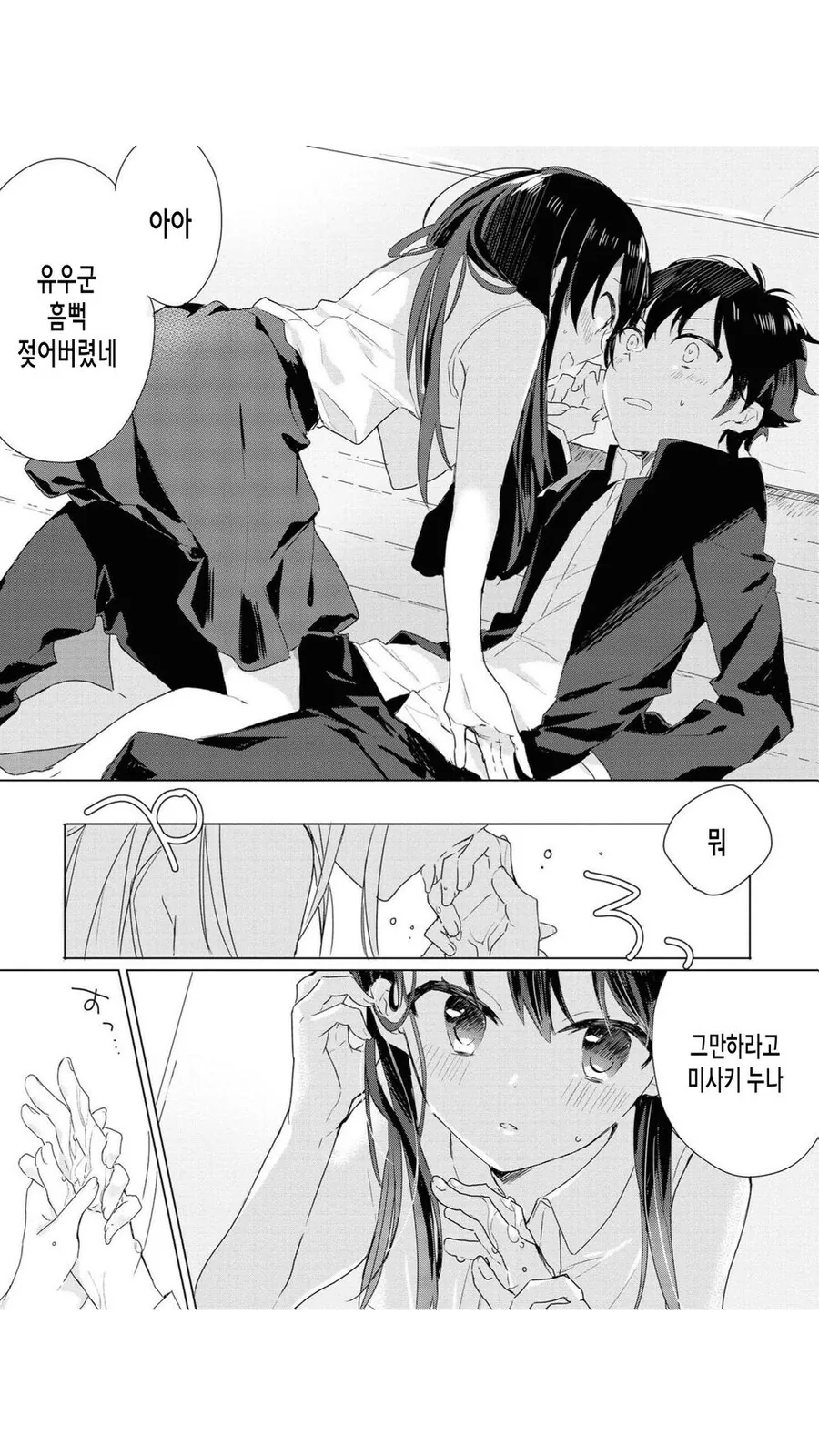 취하면 본심이 나오는 누나.manhwa - 이미지 7