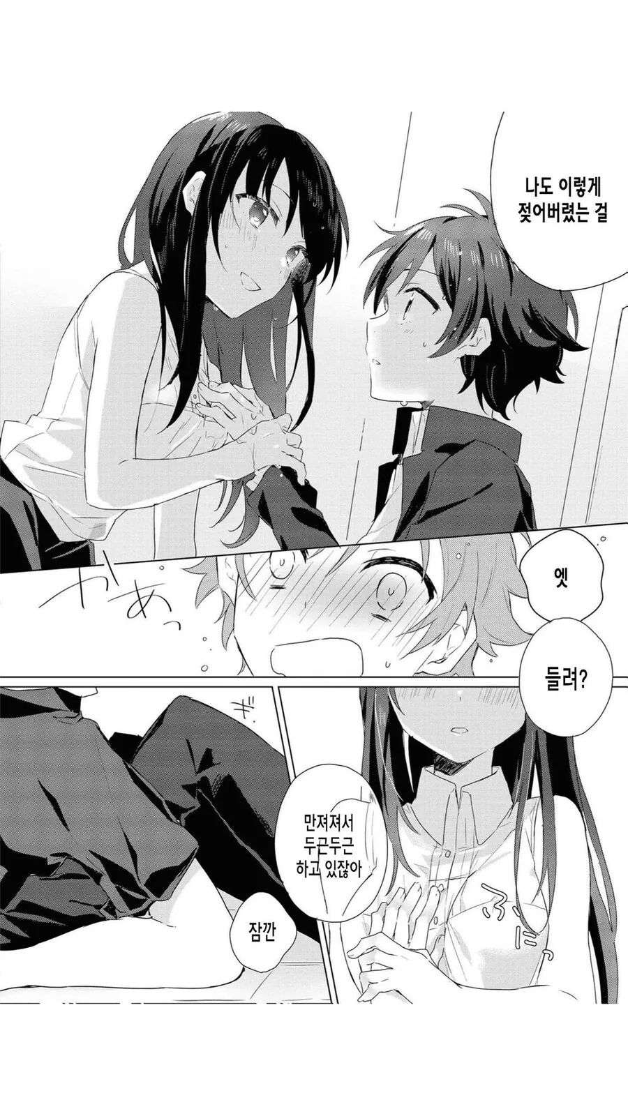 취하면 본심이 나오는 누나.manhwa - 이미지 8