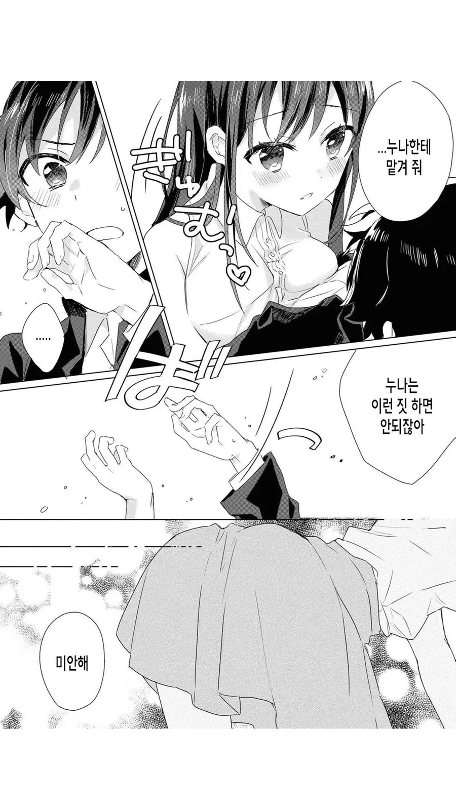취하면 본심이 나오는 누나.manhwa - 이미지 9