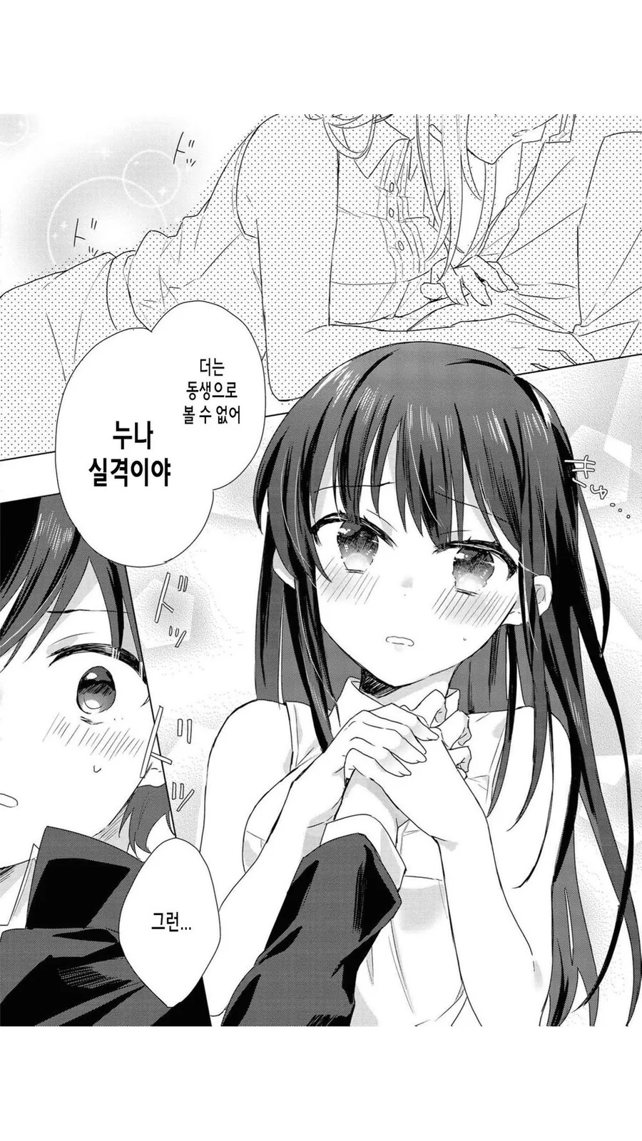 취하면 본심이 나오는 누나.manhwa - 이미지 10