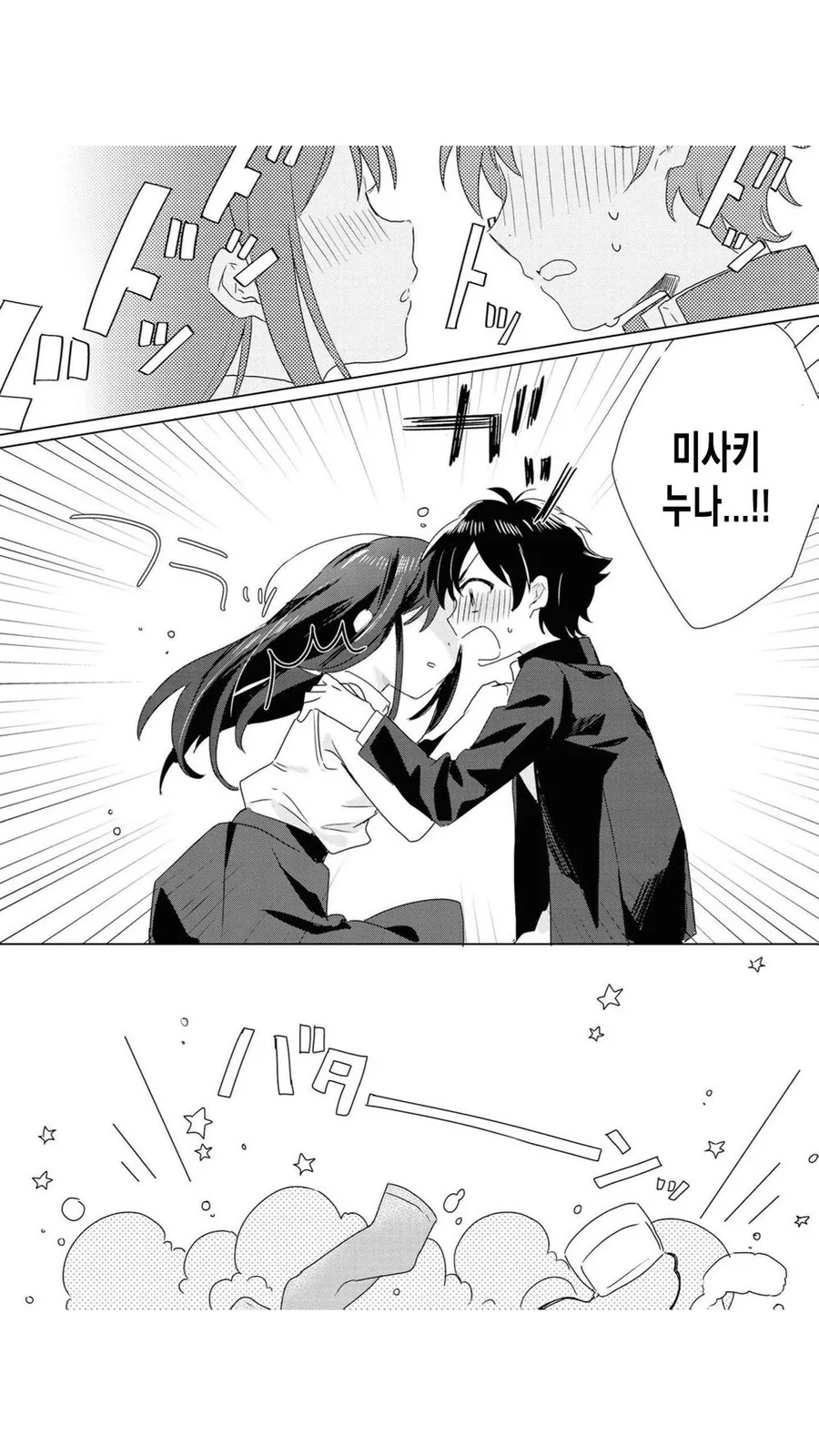 취하면 본심이 나오는 누나.manhwa - 이미지 11