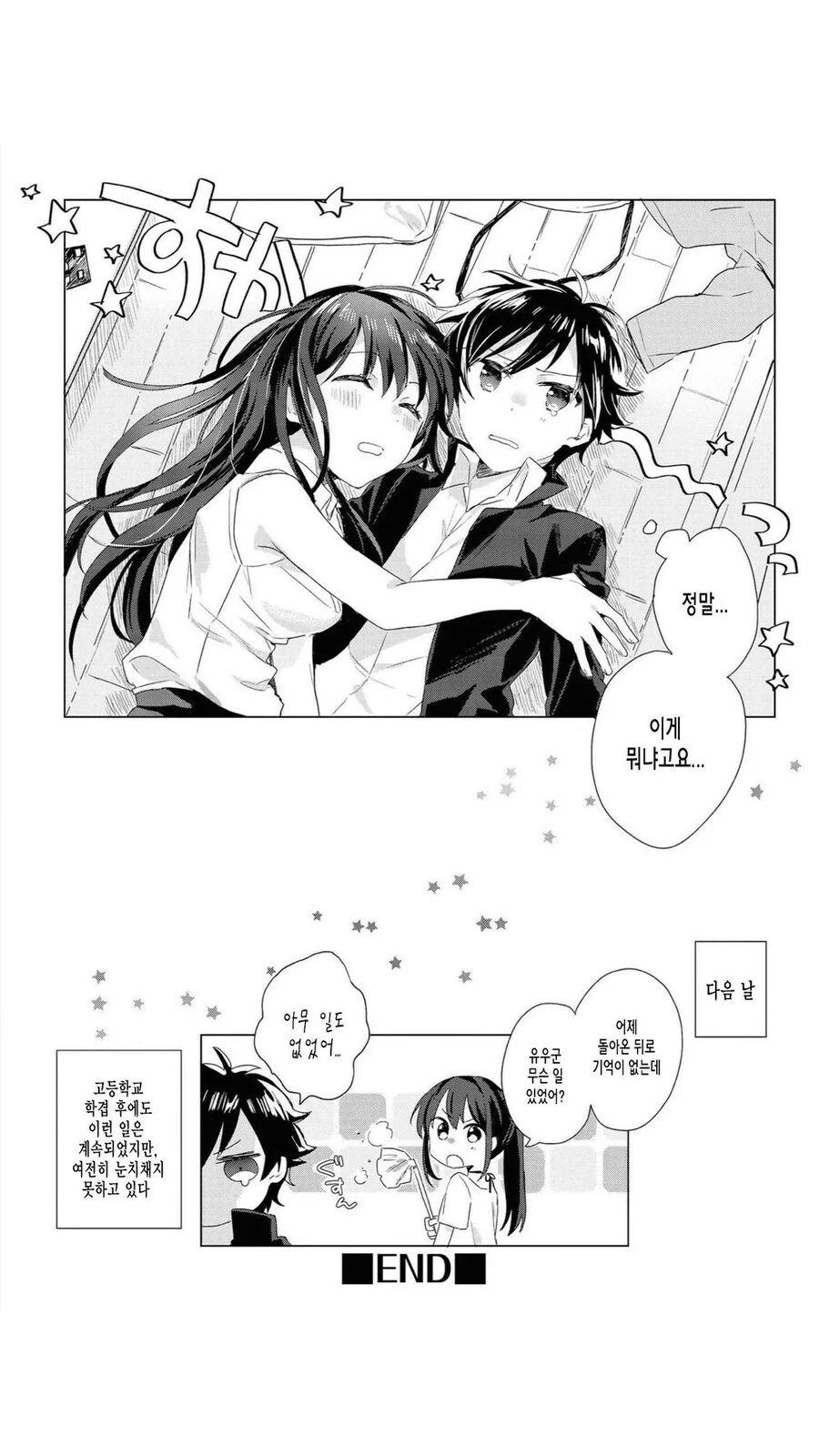 취하면 본심이 나오는 누나.manhwa - 이미지 12