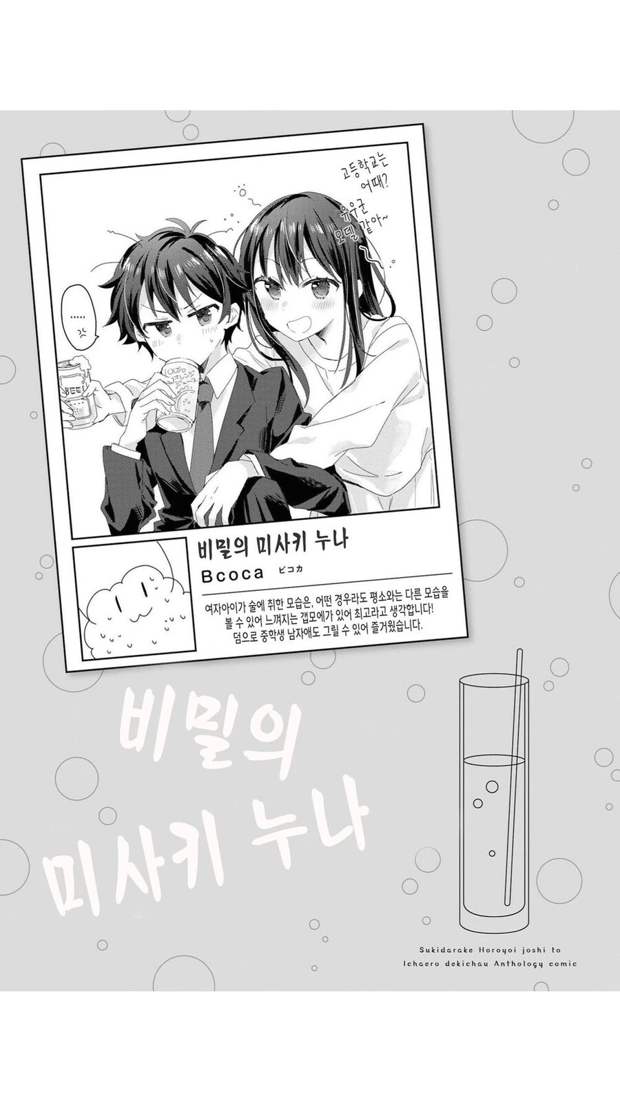 취하면 본심이 나오는 누나.manhwa - 이미지 13