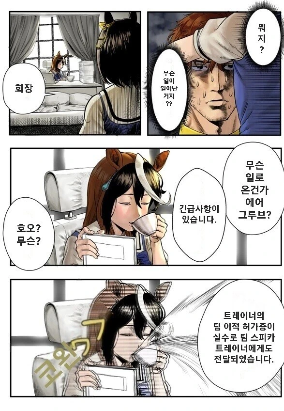 말딸)에어 그루브가 실수한 만화 - 이미지 2