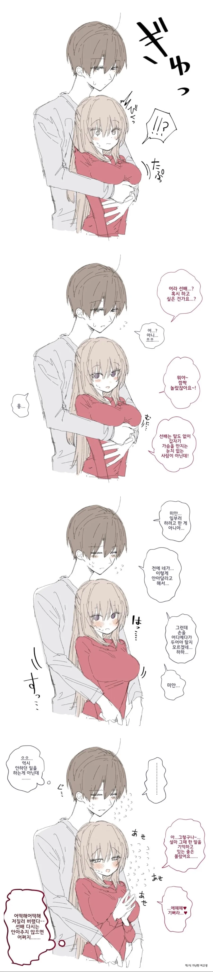 여친 ㄱㅅ 만지는 manhwa