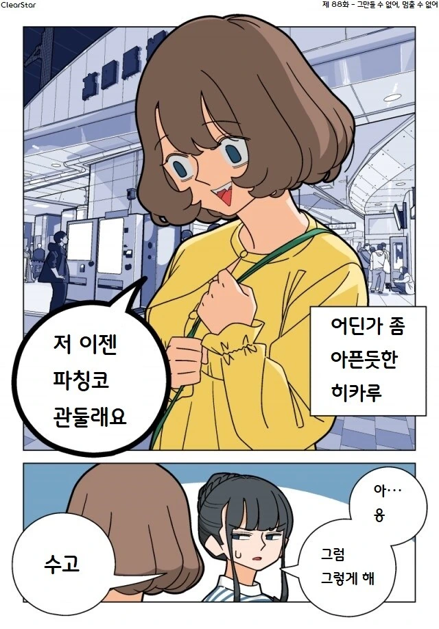 파칭코 아가씨 88화.Manhwa