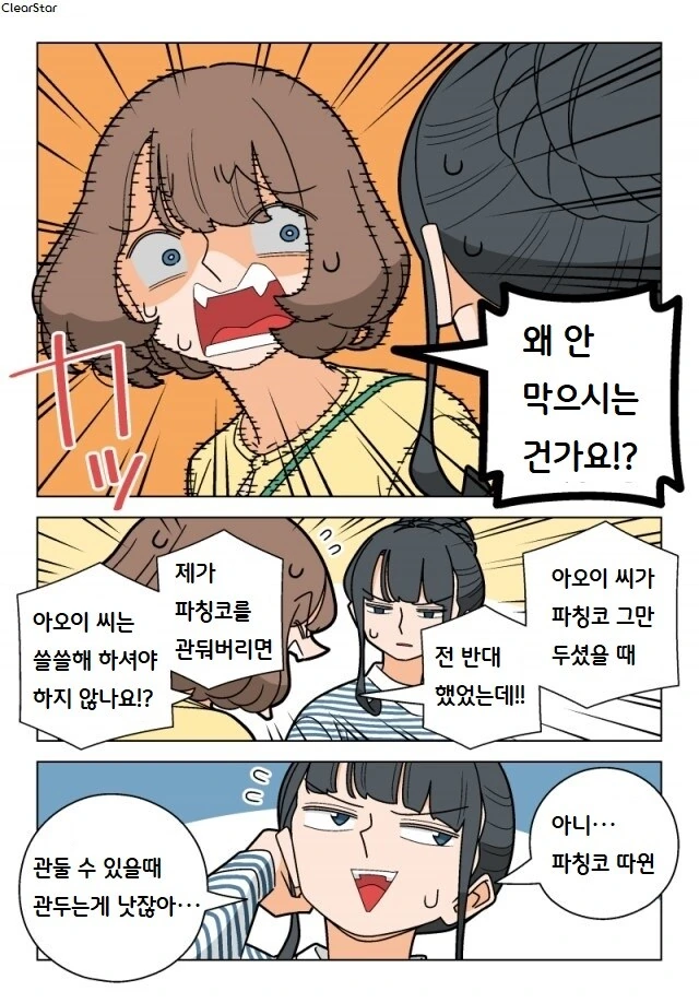 파칭코 아가씨 88화.Manhwa - 이미지 2