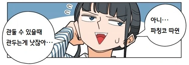 파칭코 아가씨 88화.Manhwa - 이미지 5