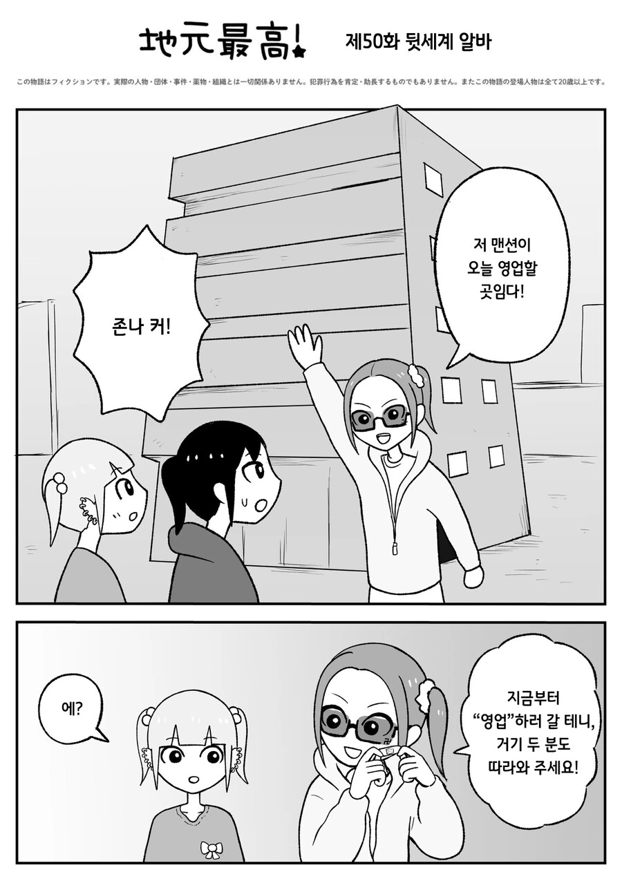 약) 단기 고수익 알바의 위험성 manhwa
