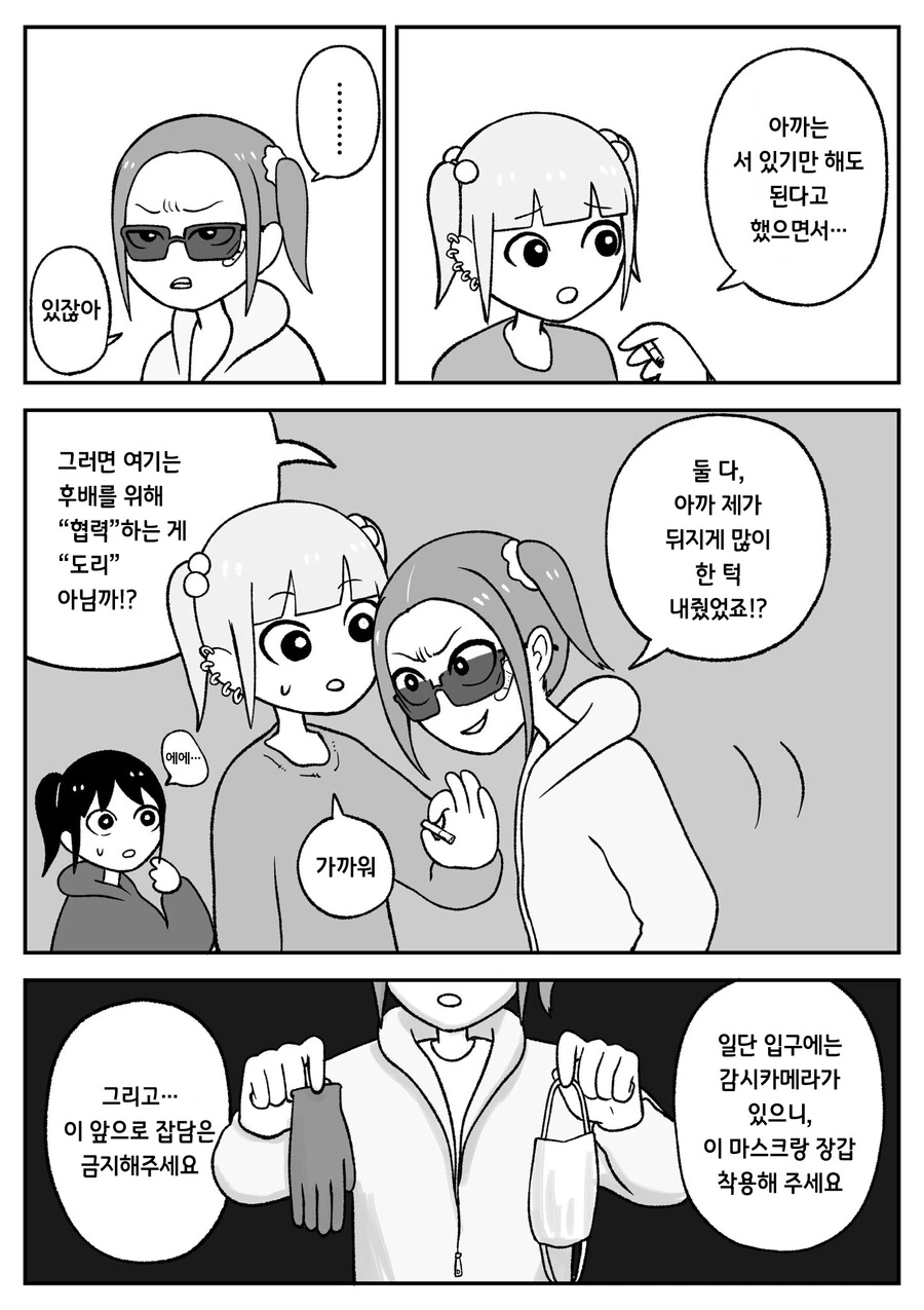 약) 단기 고수익 알바의 위험성 manhwa - 이미지 2
