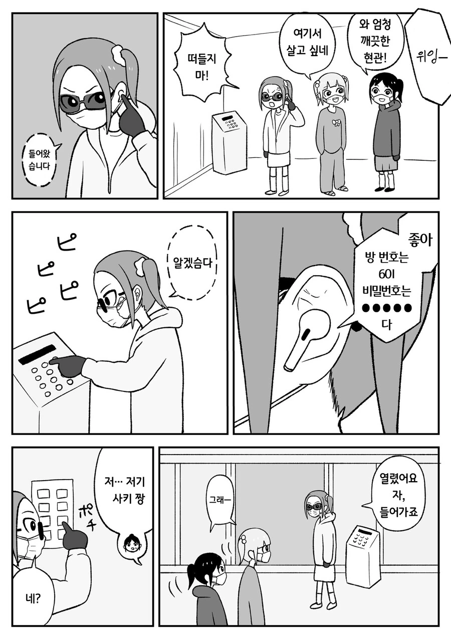 약) 단기 고수익 알바의 위험성 manhwa - 이미지 3