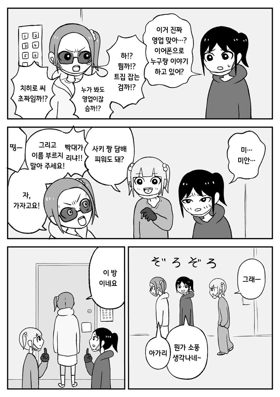 약) 단기 고수익 알바의 위험성 manhwa - 이미지 4