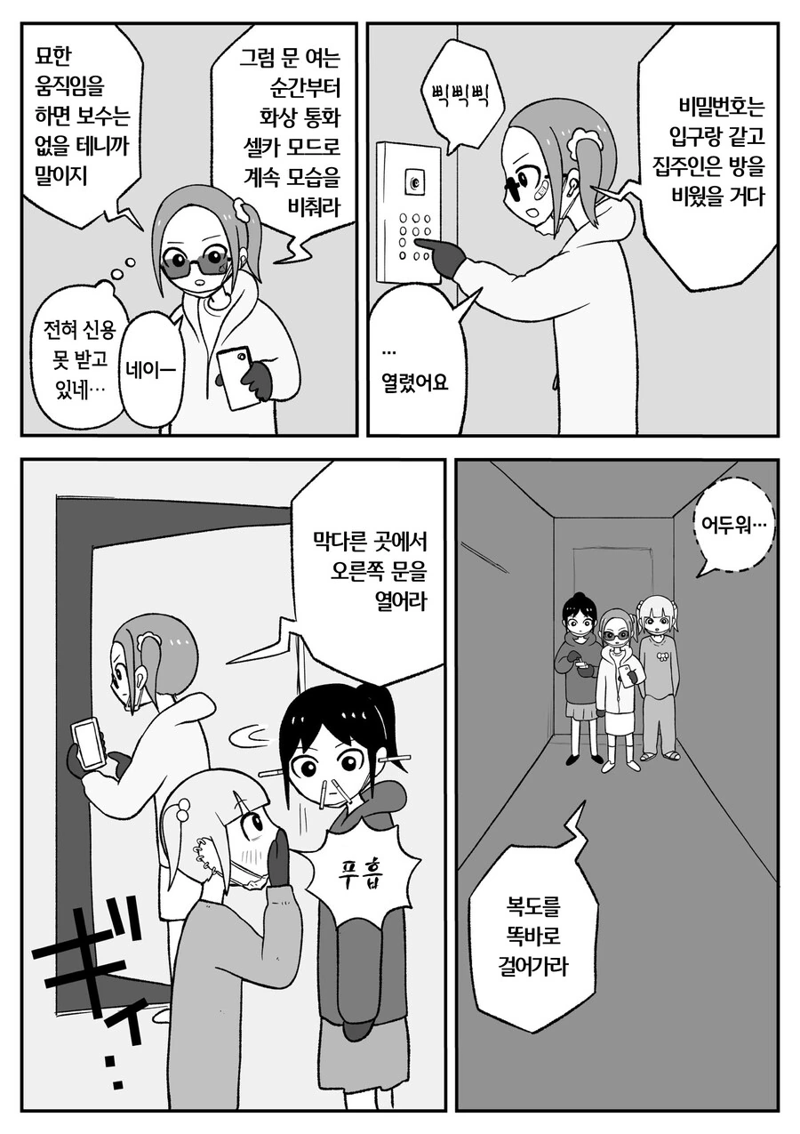 약) 단기 고수익 알바의 위험성 manhwa - 이미지 5