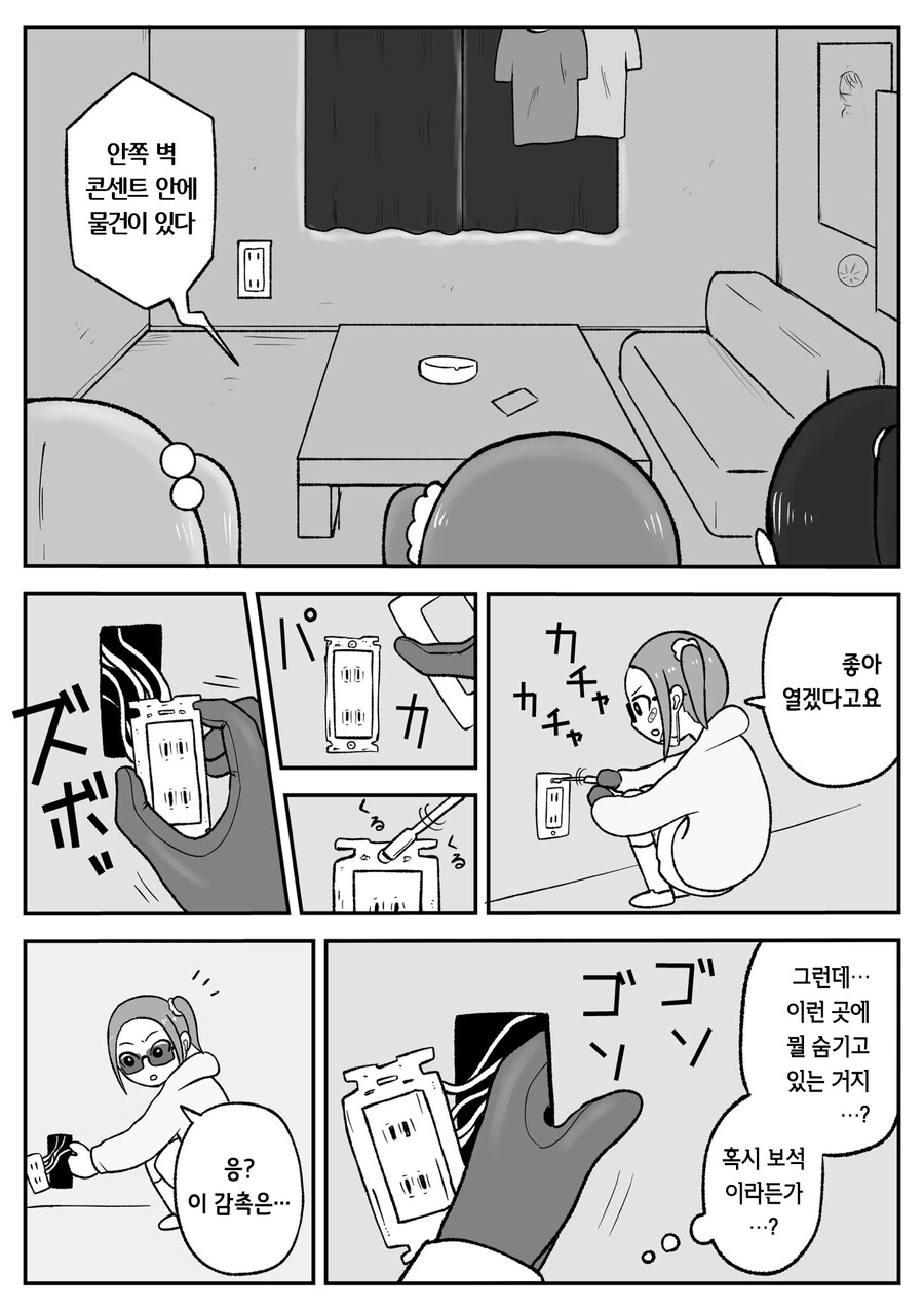 약) 단기 고수익 알바의 위험성 manhwa - 이미지 6