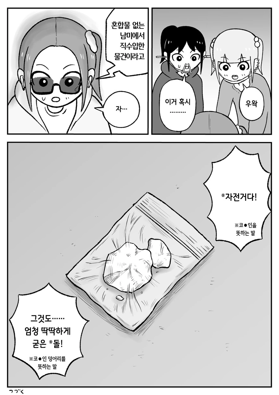 약) 단기 고수익 알바의 위험성 manhwa - 이미지 7