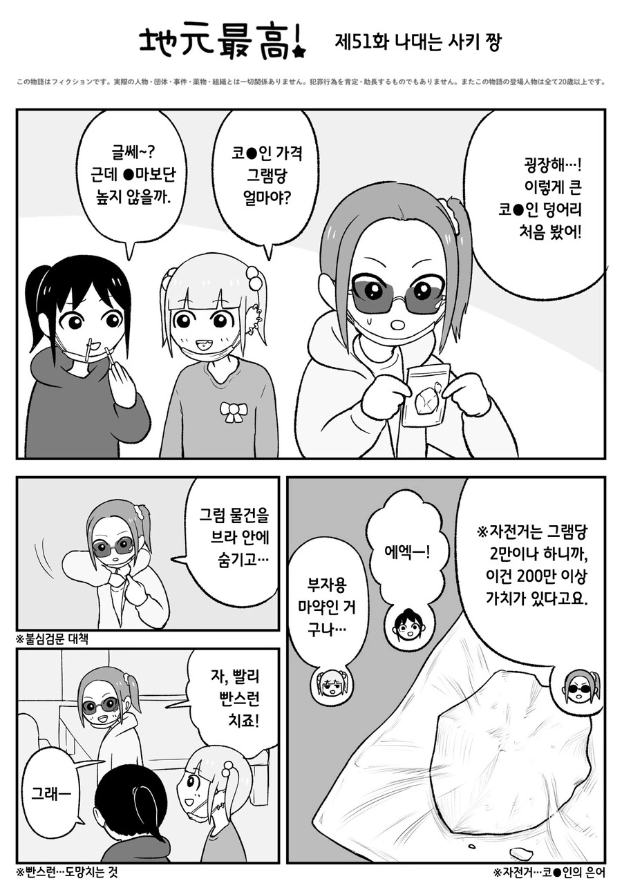 약) 단기 고수익 알바의 위험성 manhwa - 이미지 8