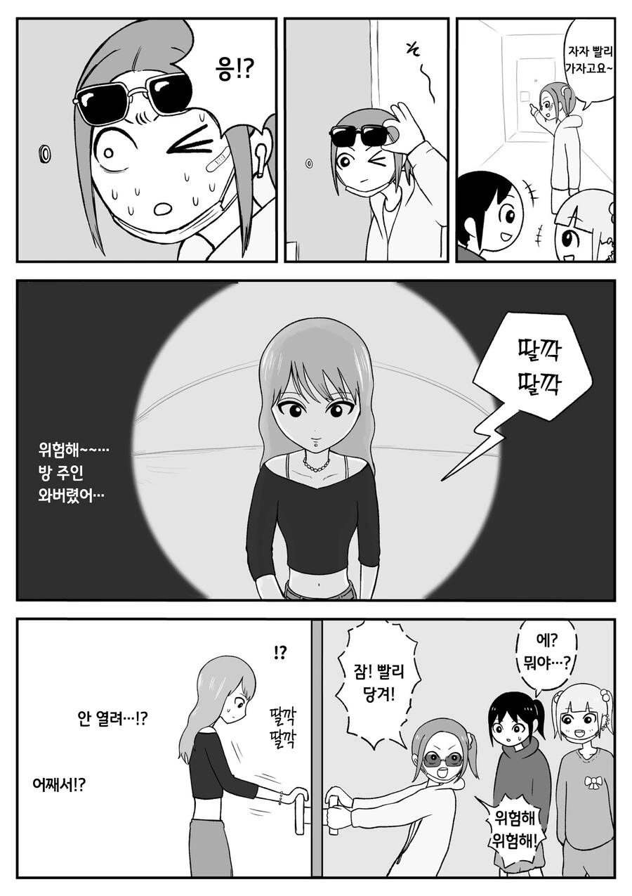 약) 단기 고수익 알바의 위험성 manhwa - 이미지 9