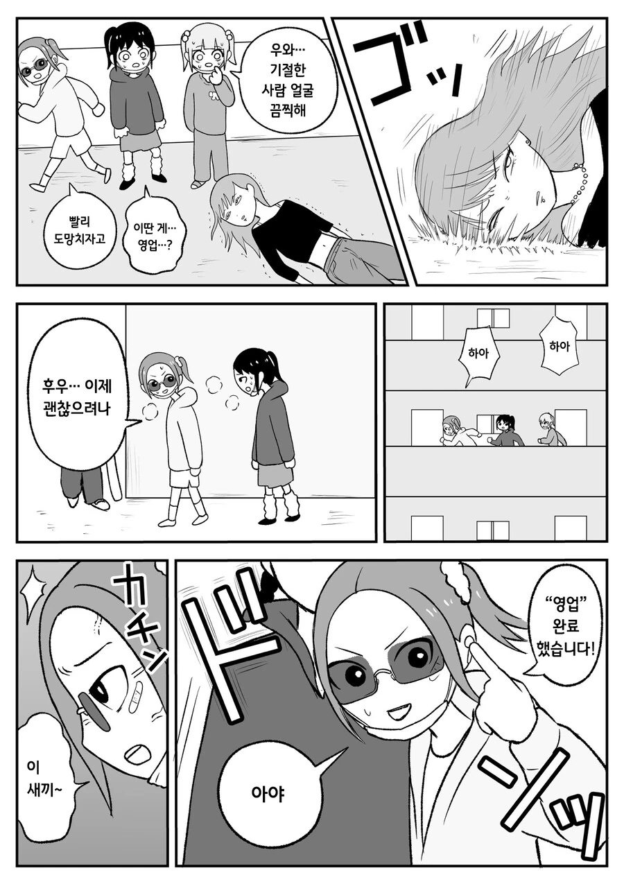 약) 단기 고수익 알바의 위험성 manhwa - 이미지 11