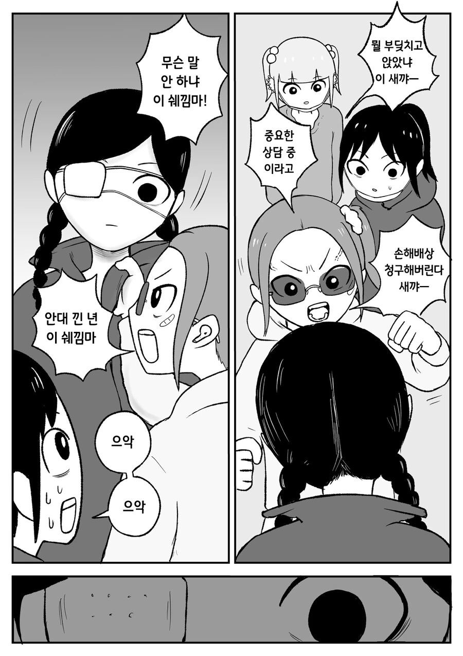 약) 단기 고수익 알바의 위험성 manhwa - 이미지 12