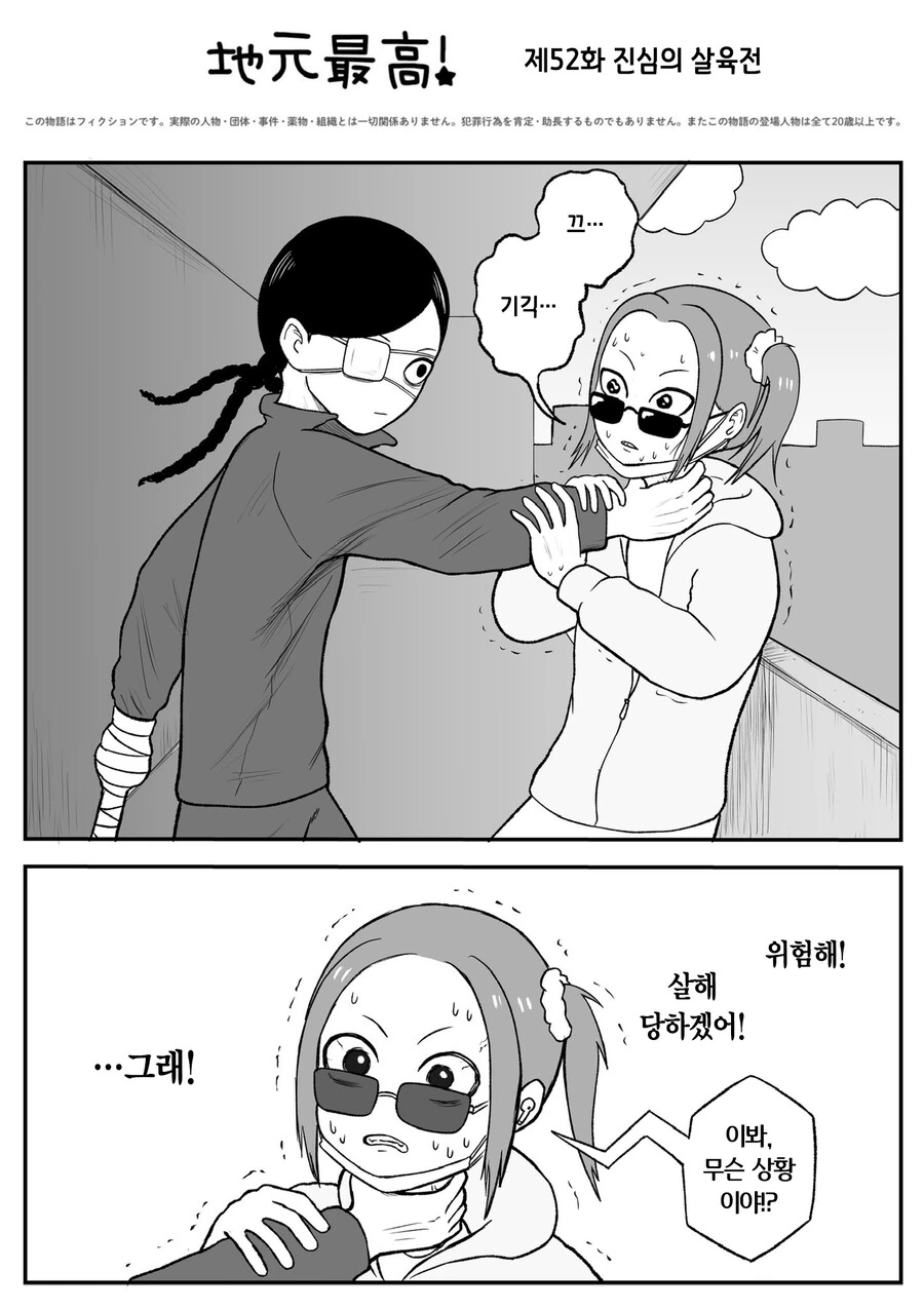 약) 단기 고수익 알바의 위험성 manhwa - 이미지 14