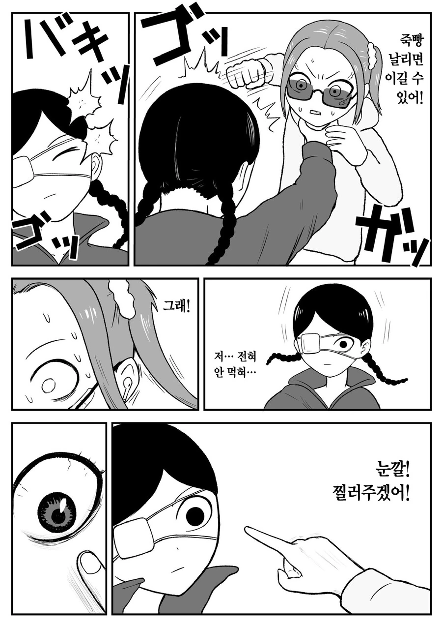 약) 단기 고수익 알바의 위험성 manhwa - 이미지 15