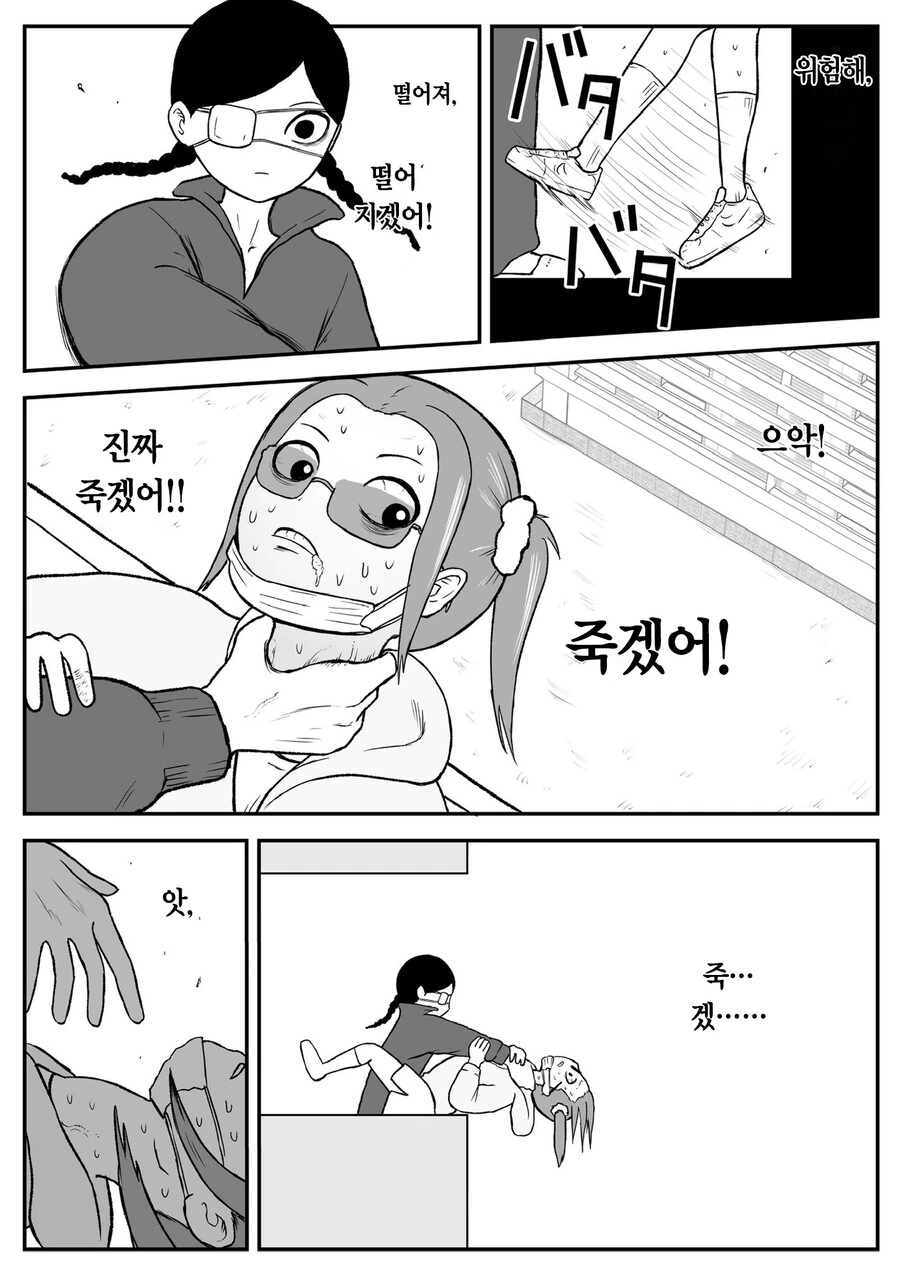 약) 단기 고수익 알바의 위험성 manhwa - 이미지 17
