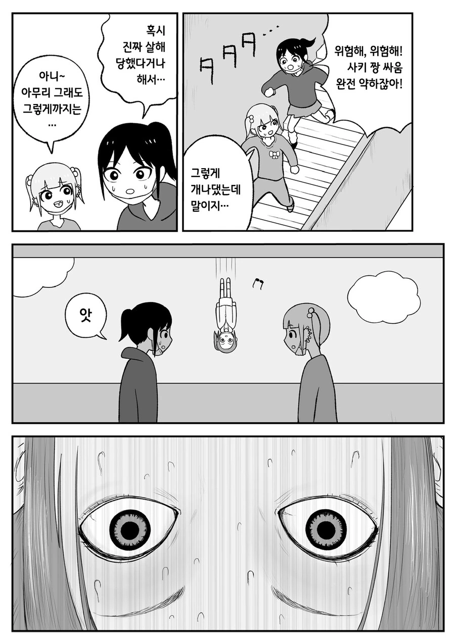 약) 단기 고수익 알바의 위험성 manhwa - 이미지 18