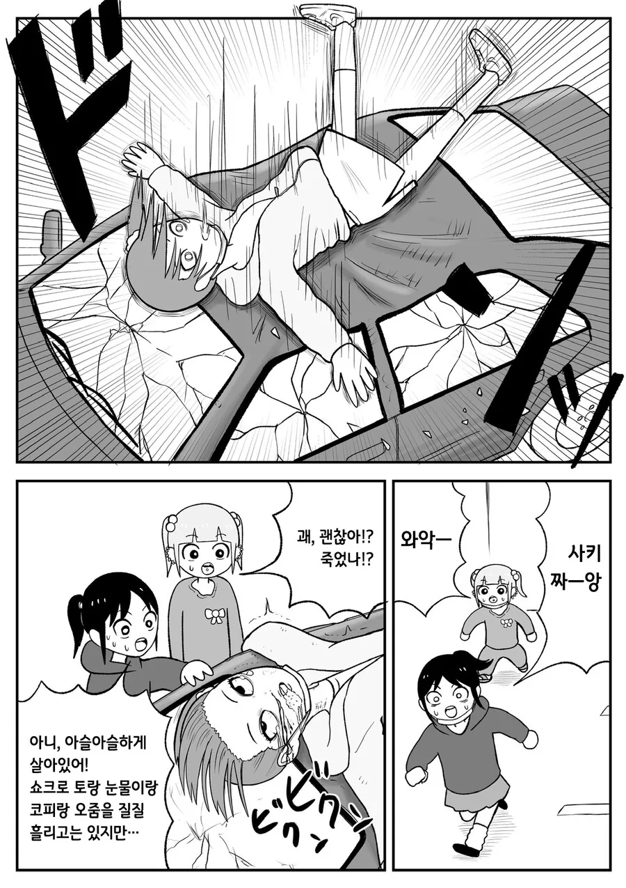 약) 단기 고수익 알바의 위험성 manhwa - 이미지 19