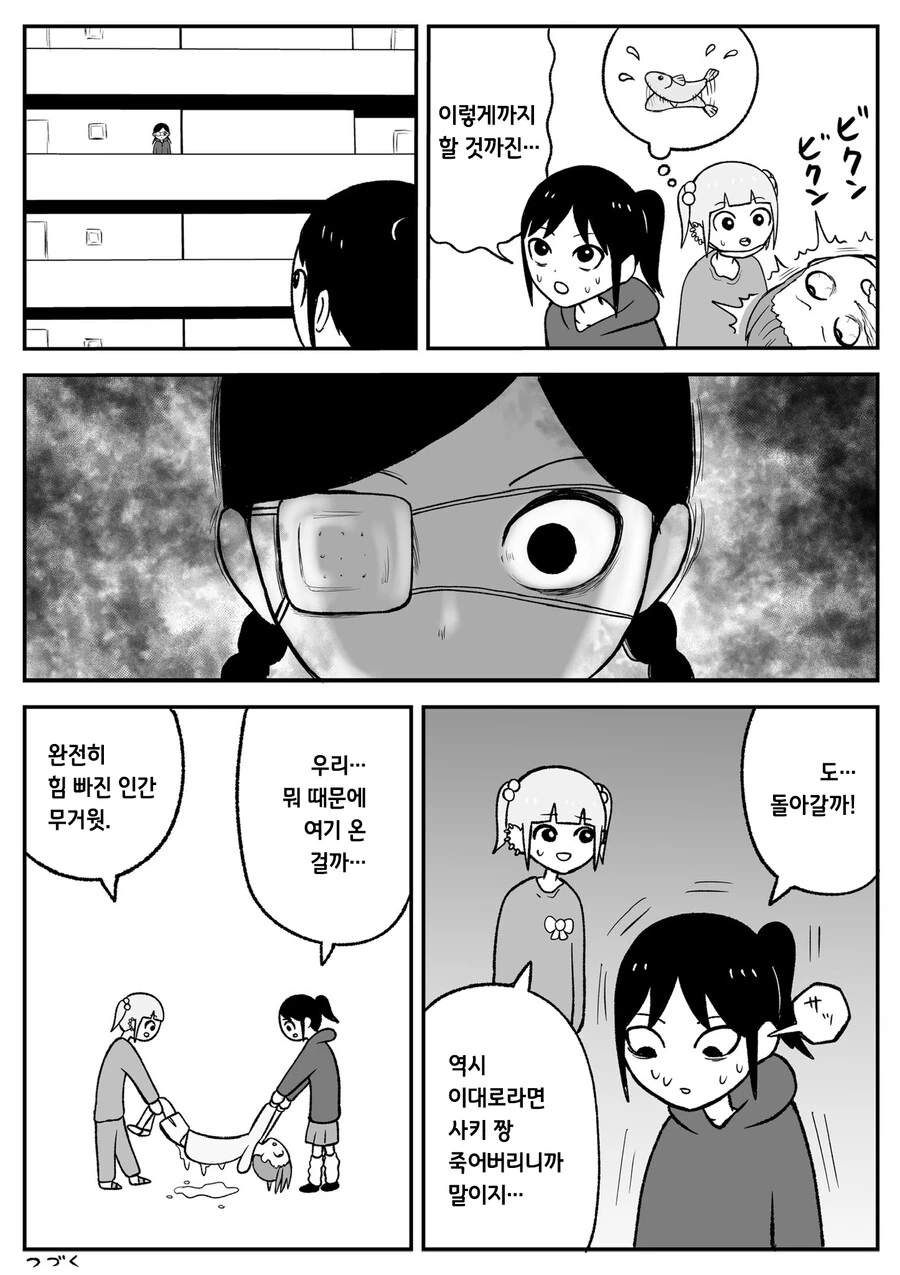 약) 단기 고수익 알바의 위험성 manhwa - 이미지 20
