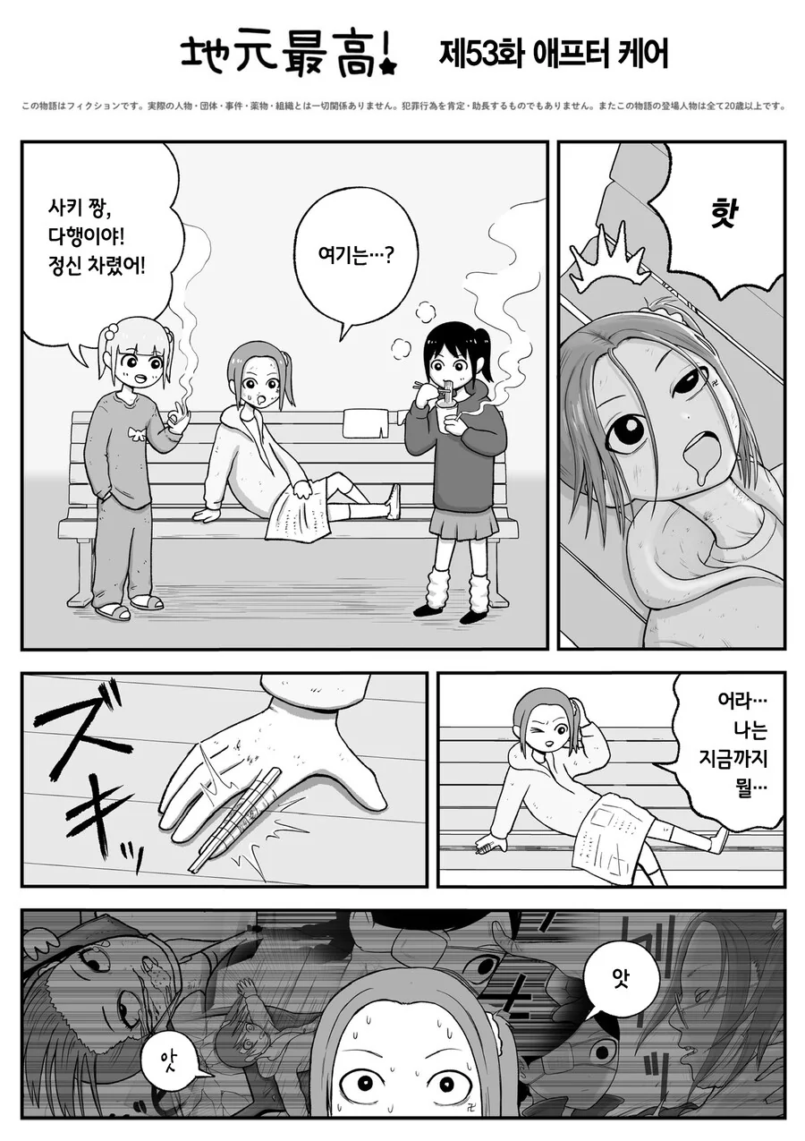 약) 단기 고수익 알바의 위험성 manhwa - 이미지 21