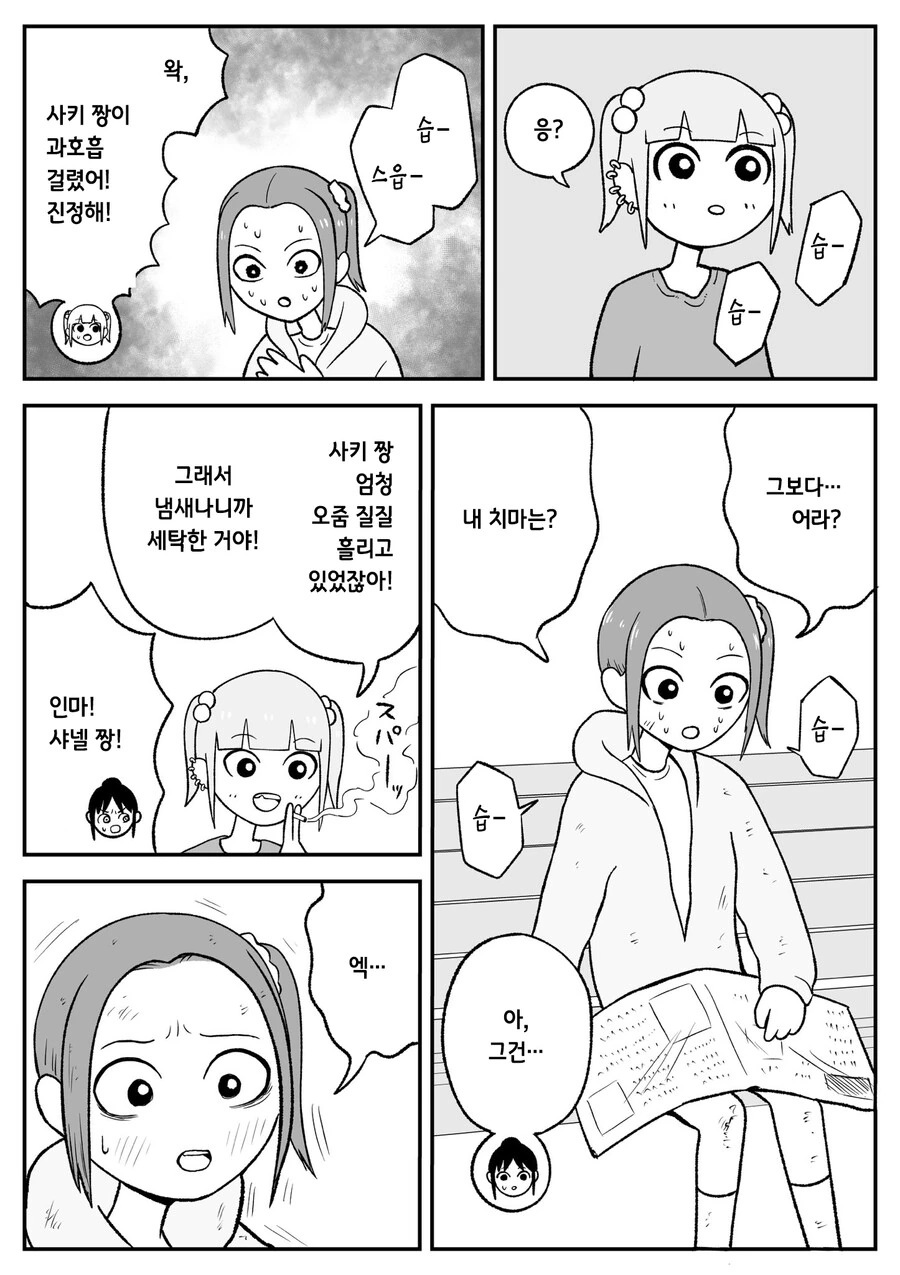 약) 단기 고수익 알바의 위험성 manhwa - 이미지 22