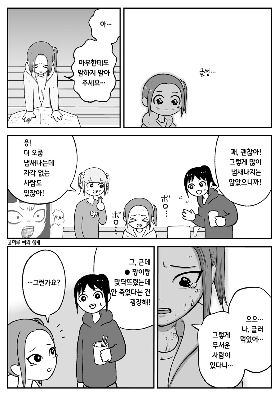 약) 단기 고수익 알바의 위험성 manhwa - 이미지 23