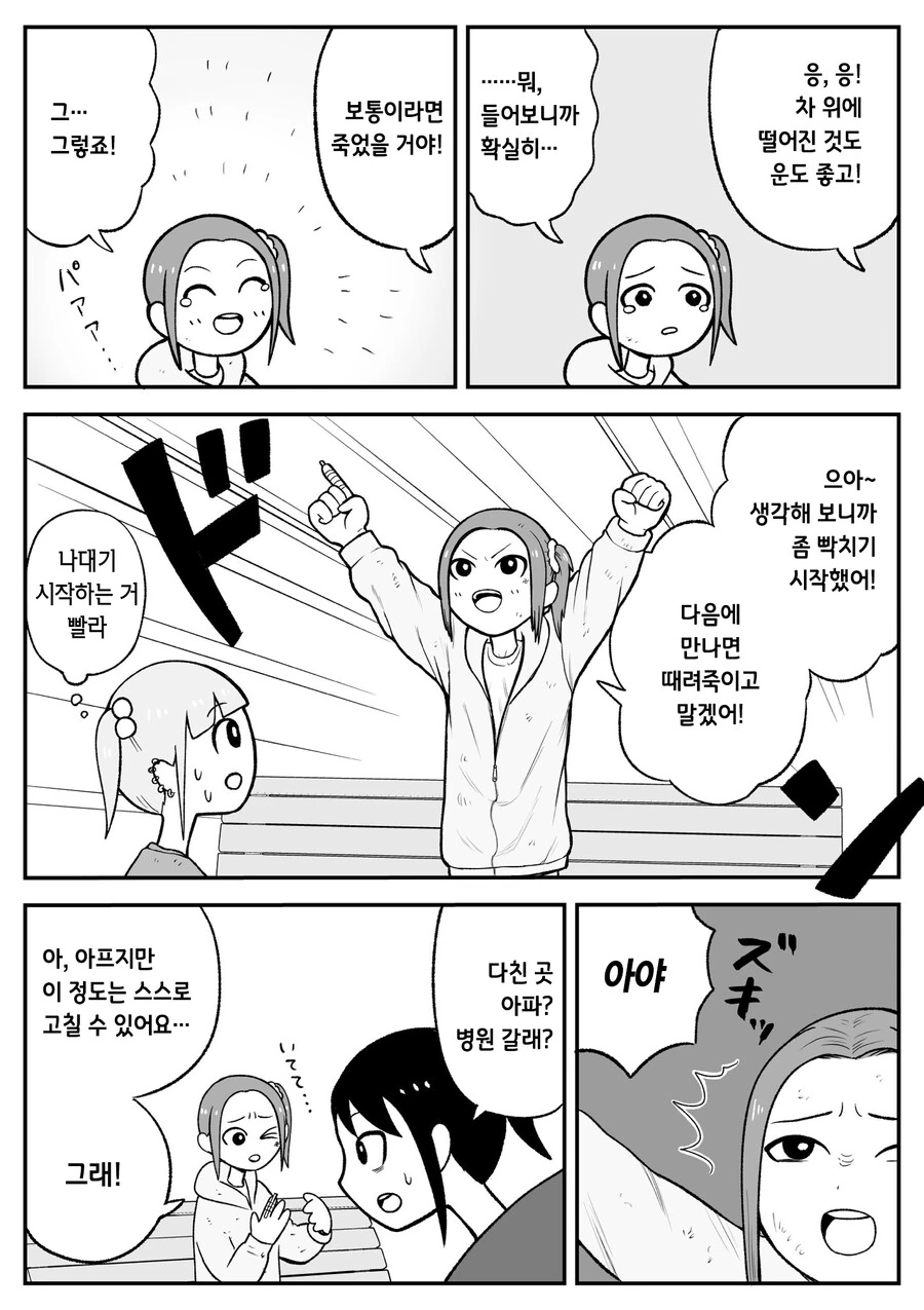 약) 단기 고수익 알바의 위험성 manhwa - 이미지 24