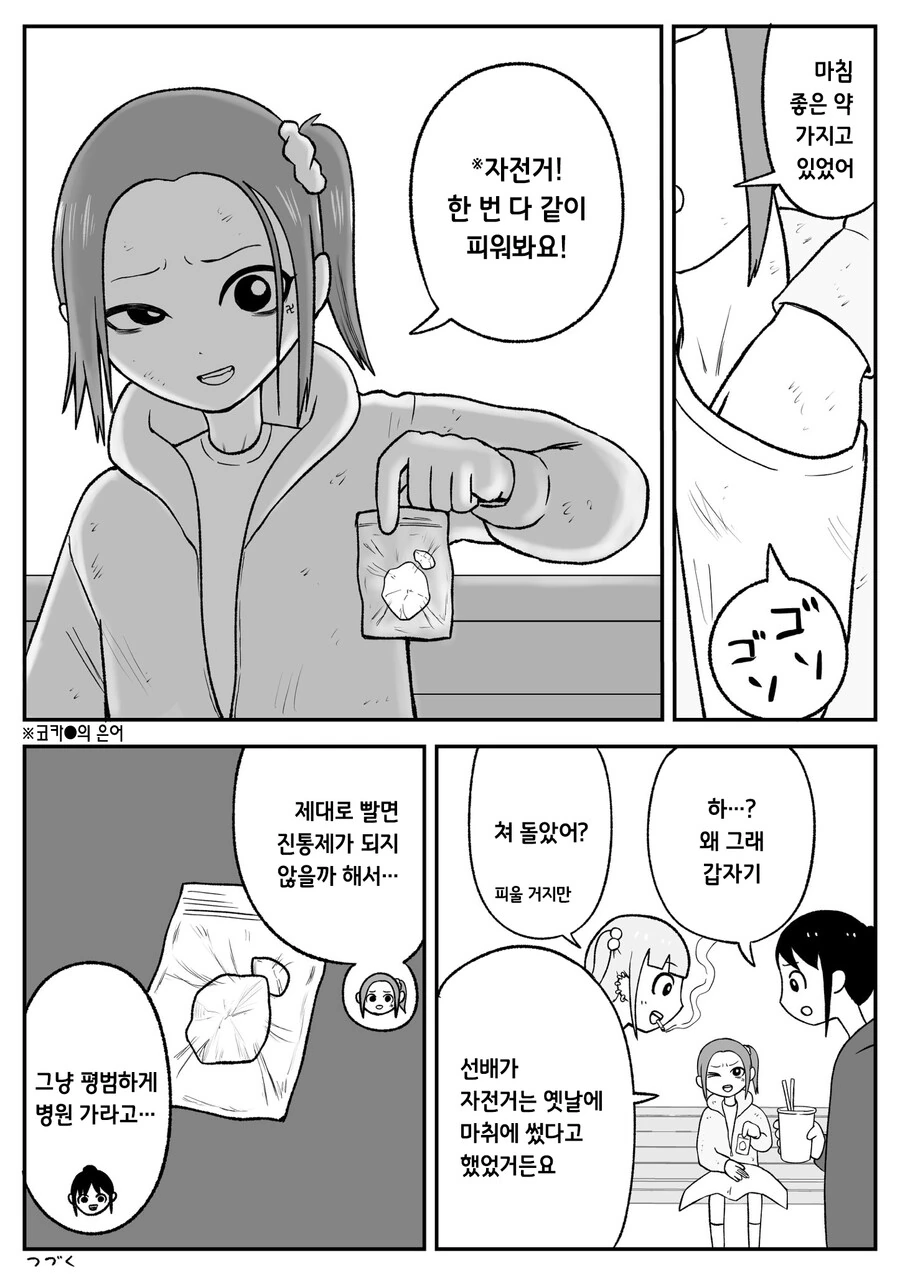 약) 단기 고수익 알바의 위험성 manhwa - 이미지 25