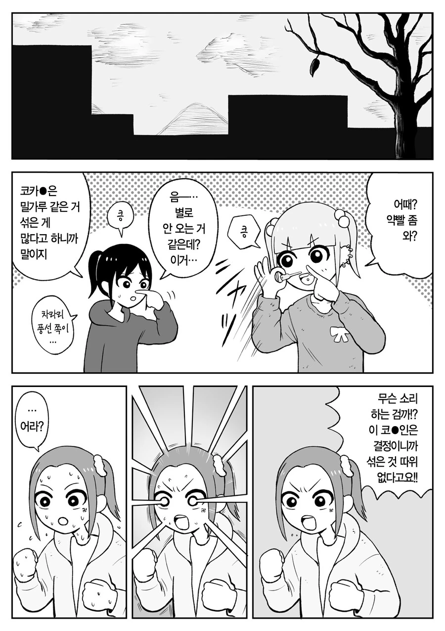 약) 단기 고수익 알바의 위험성 manhwa - 이미지 27