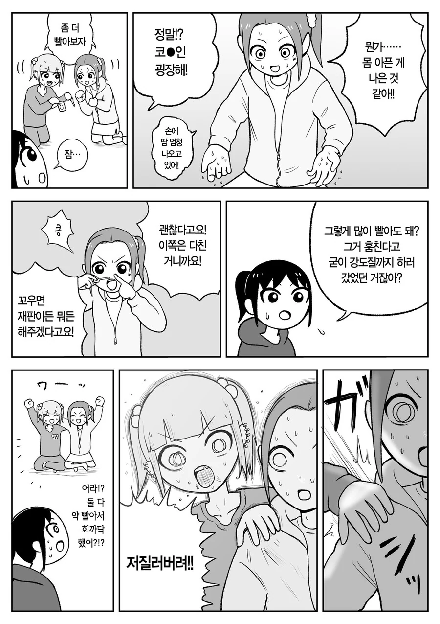 약) 단기 고수익 알바의 위험성 manhwa - 이미지 28