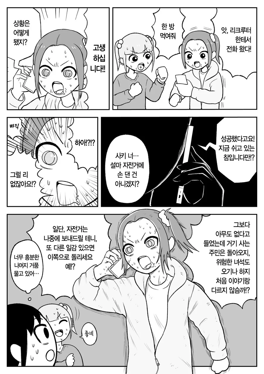 약) 단기 고수익 알바의 위험성 manhwa - 이미지 29