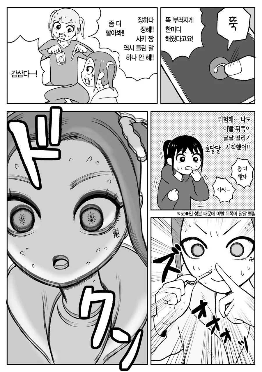 약) 단기 고수익 알바의 위험성 manhwa - 이미지 30