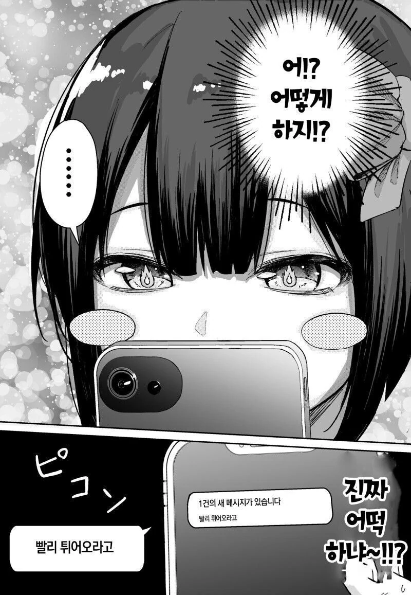 게임 뉴비랑 현피 뜨는 만화.manhwa - 이미지 3