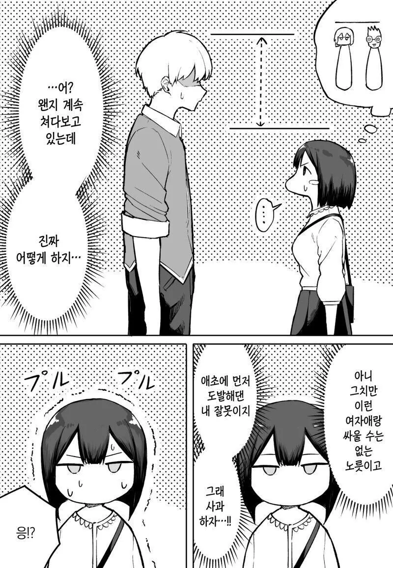 게임 뉴비랑 현피 뜨는 만화.manhwa - 이미지 6