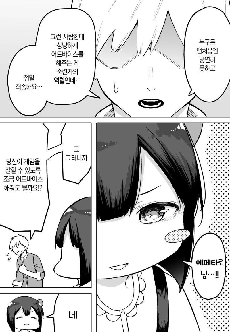 게임 뉴비랑 현피 뜨는 만화.manhwa - 이미지 9