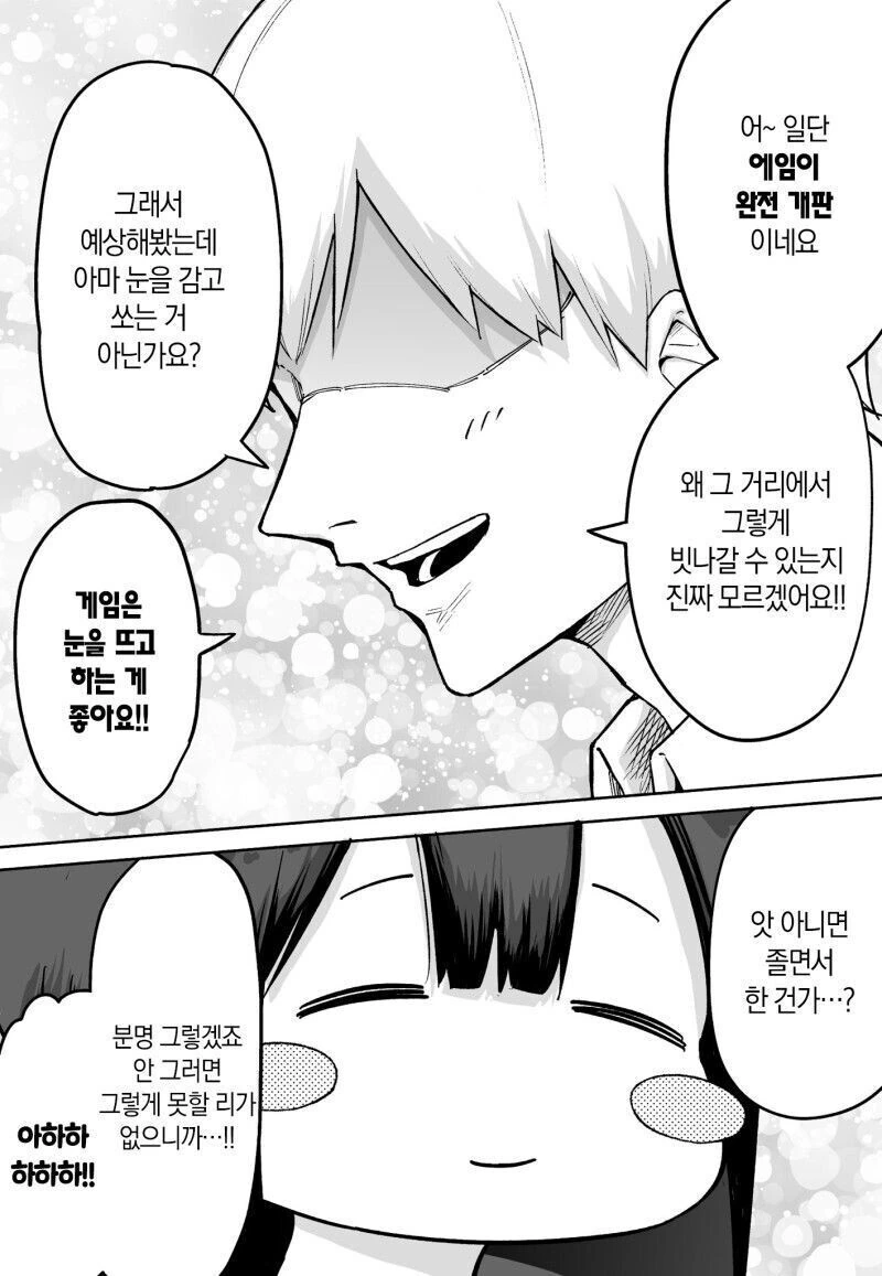 게임 뉴비랑 현피 뜨는 만화.manhwa - 이미지 10