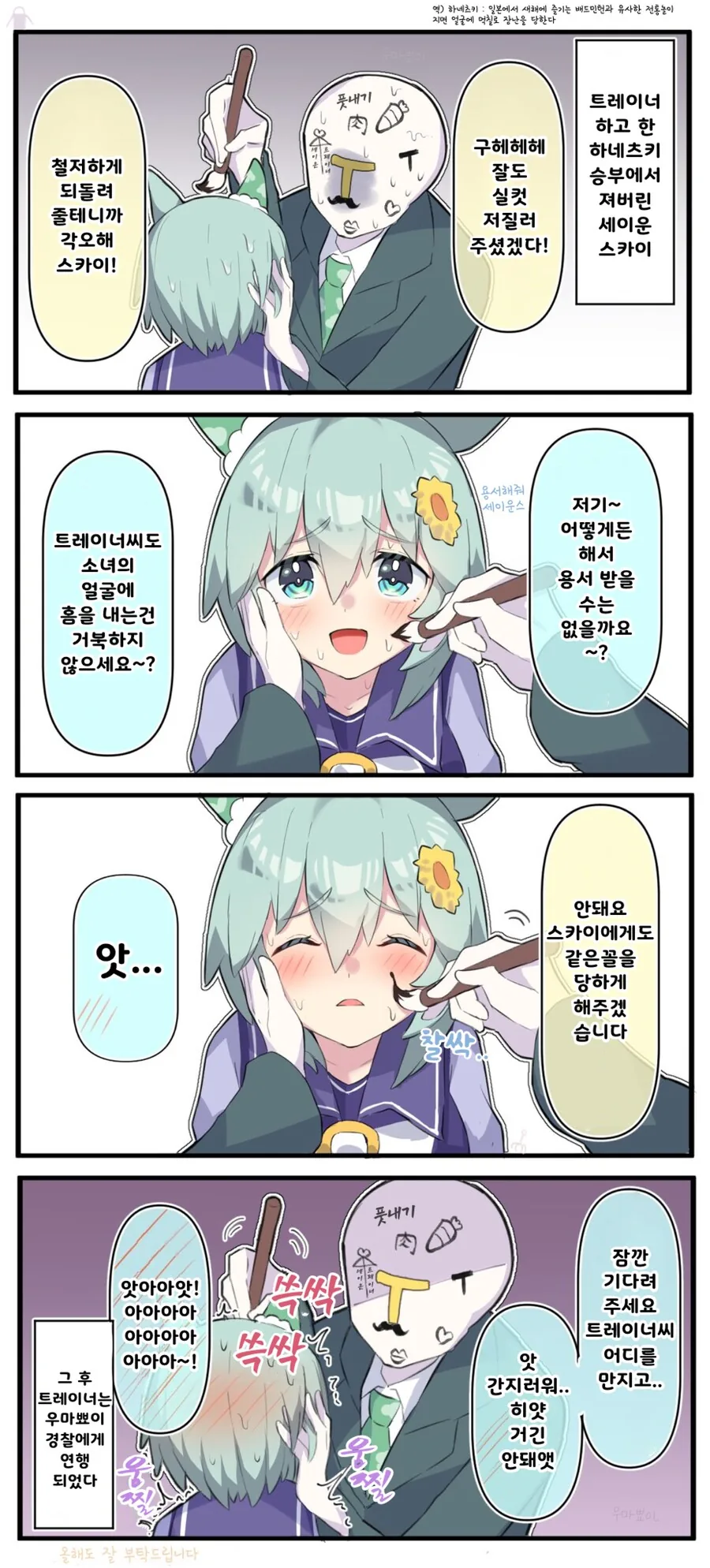 말딸)(핫산) 트레이너에게 벌칙 받는 세이운 스카이.manhwa