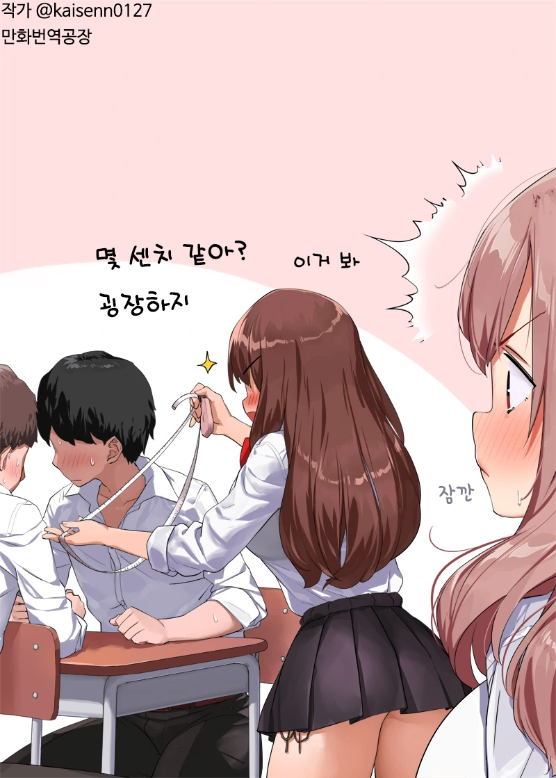 ㄱㅅ 사이즈를 재는 여고생 만화 - 이미지 2