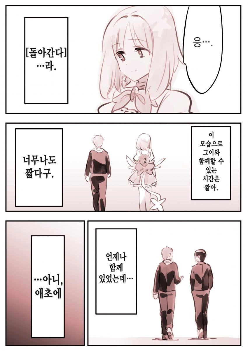 TSㅇㅋ타락만화라고 생각햇던 마법소녀 만화 - 이미지 2
