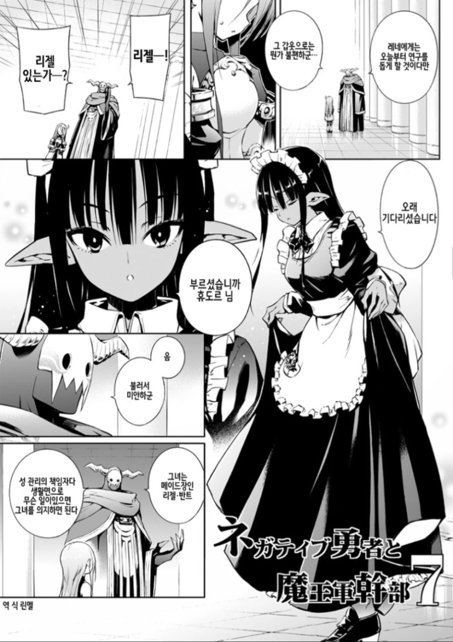 네거티브용사와 마왕군간부.manga-7