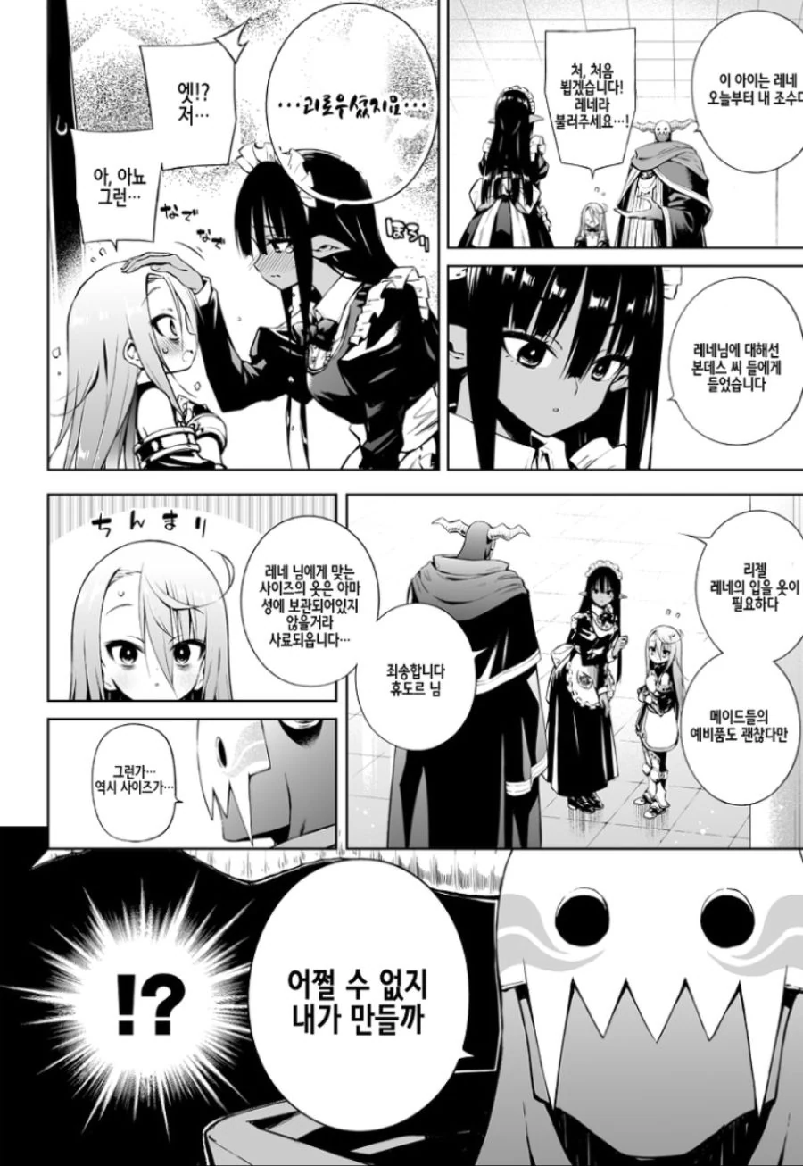 네거티브용사와 마왕군간부.manga-7 - 이미지 2
